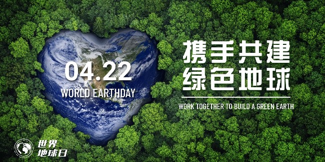 第54个世界地球日！珍爱地球，点滴做起！